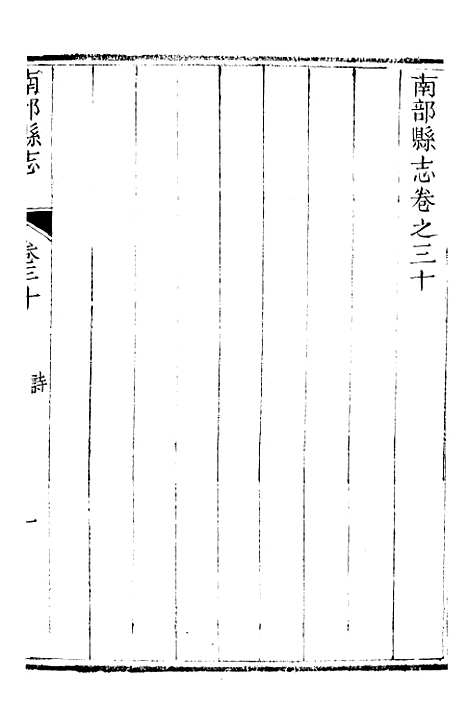 [下载][南部县志]十九_王瑞庆.pdf