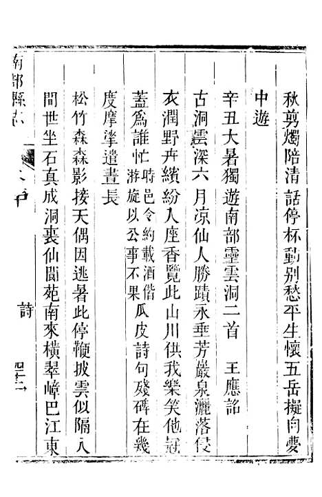 [下载][南部县志]二十_王瑞庆.pdf