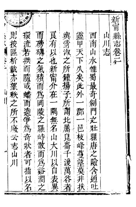 [下载][南部县志]二十二_复成.pdf