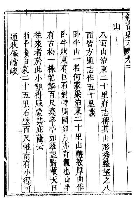 [下载][南部县志]二十二_复成.pdf