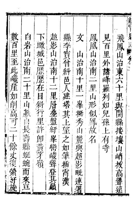 [下载][南部县志]二十二_复成.pdf