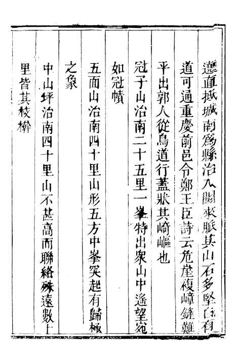 [下载][南部县志]二十二_复成.pdf