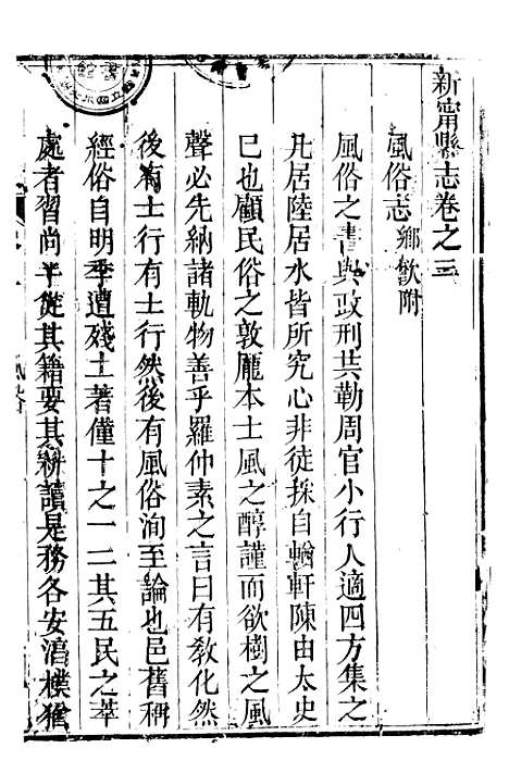 [下载][南部县志]二十三_复成.pdf