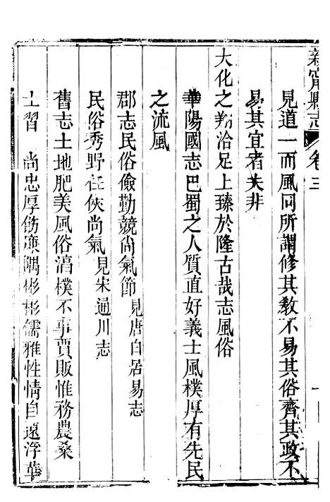 [下载][南部县志]二十三_复成.pdf