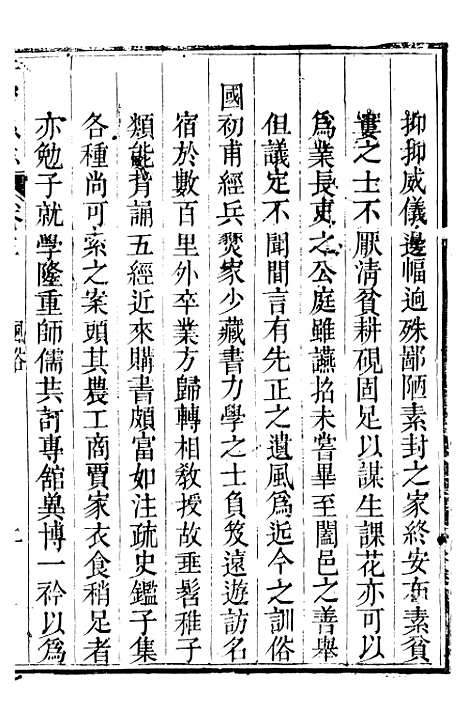 [下载][南部县志]二十三_复成.pdf