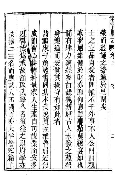 [下载][南部县志]二十三_复成.pdf