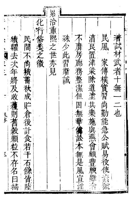 [下载][南部县志]二十三_复成.pdf