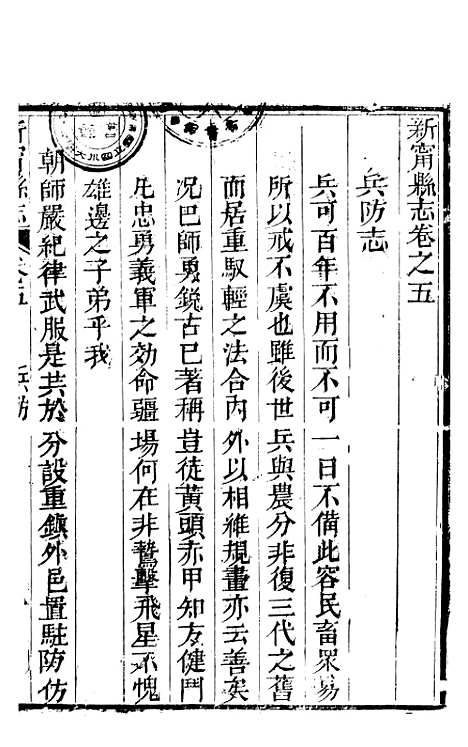 [下载][南部县志]二十五_复成.pdf