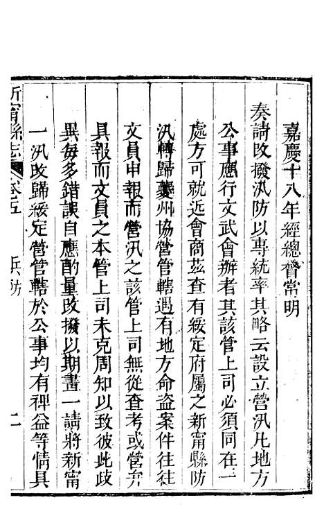 [下载][南部县志]二十五_复成.pdf