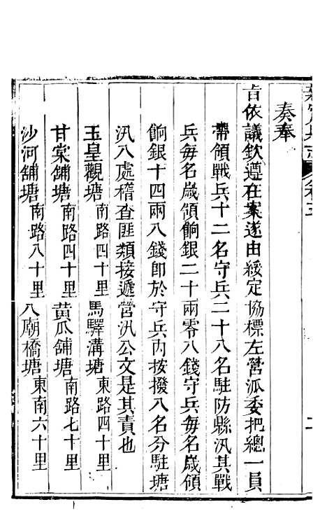 [下载][南部县志]二十五_复成.pdf