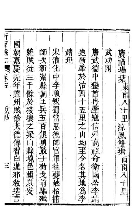 [下载][南部县志]二十五_复成.pdf