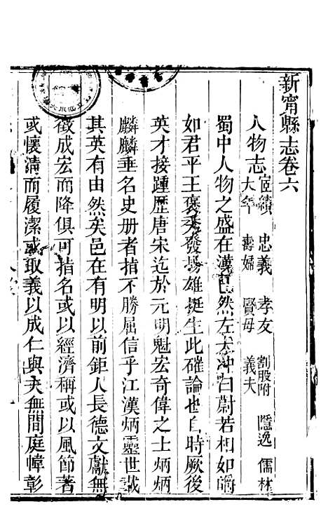 [下载][南部县志]二十六_复成.pdf