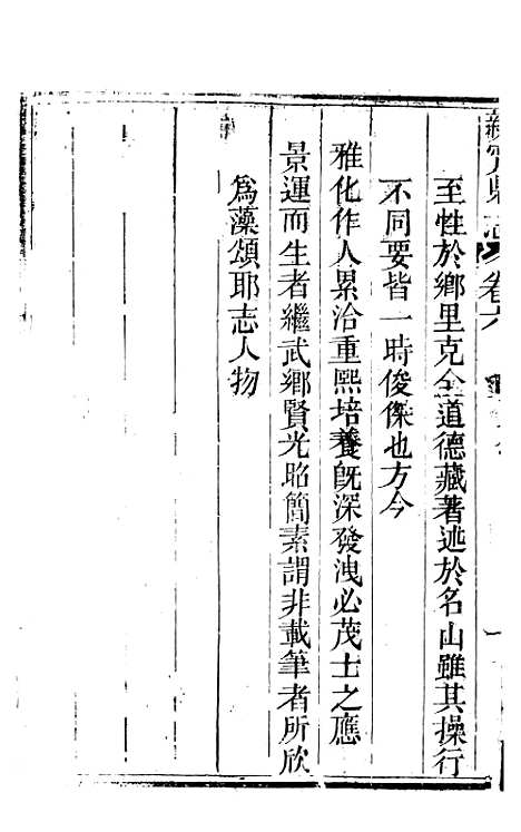 [下载][南部县志]二十六_复成.pdf