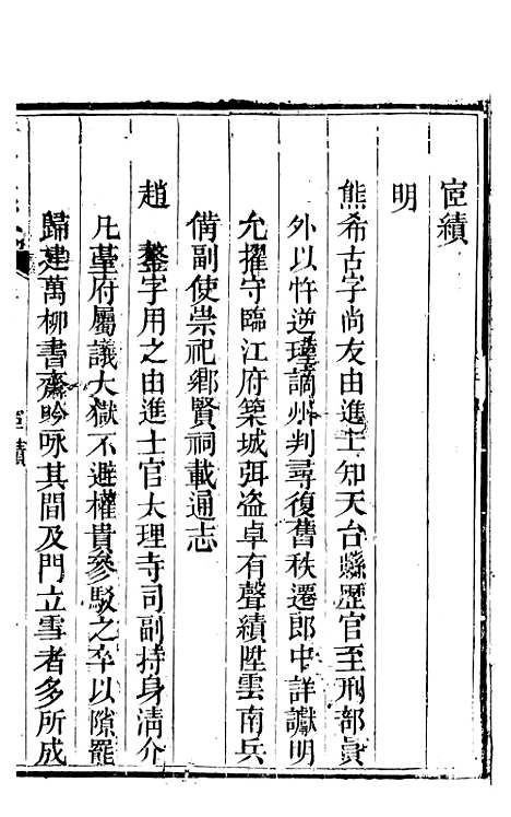 [下载][南部县志]二十六_复成.pdf