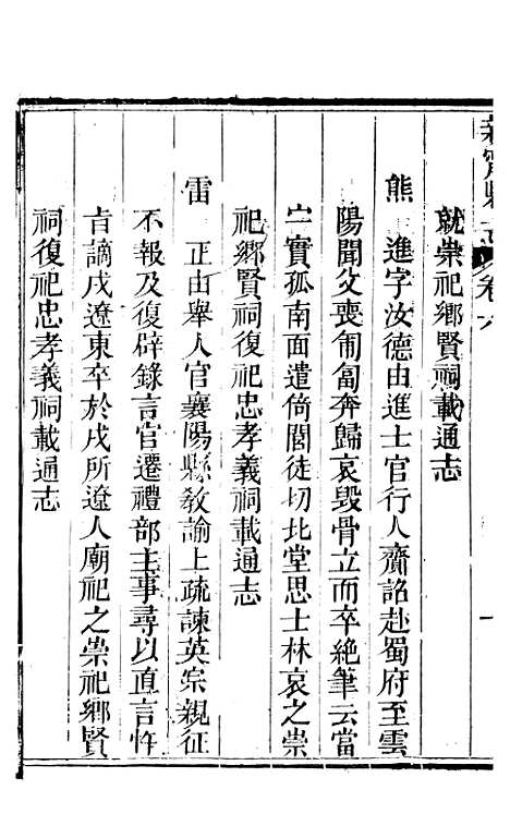 [下载][南部县志]二十六_复成.pdf