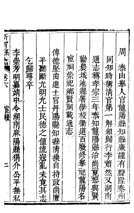 [下载][南部县志]二十六_复成.pdf