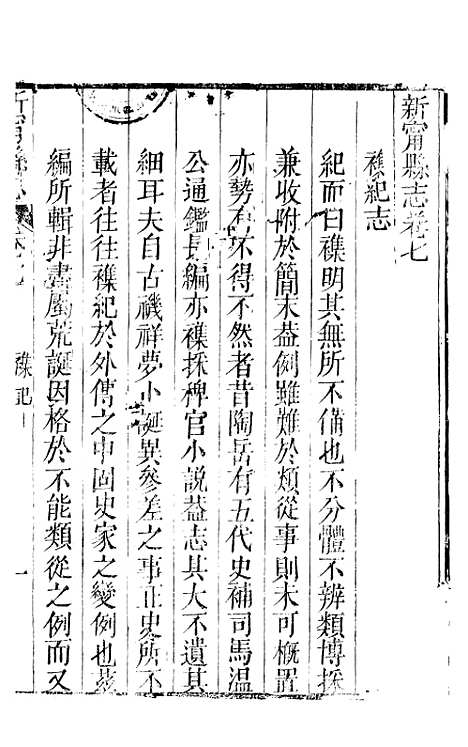 [下载][南部县志]二十七_复成.pdf