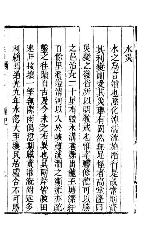 [下载][南部县志]二十七_复成.pdf