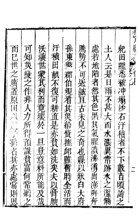 [下载][南部县志]二十七_复成.pdf