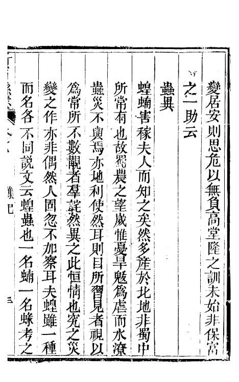 [下载][南部县志]二十七_复成.pdf