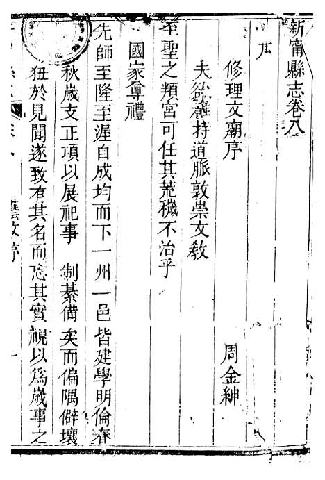 [下载][南部县志]二十八_复成.pdf