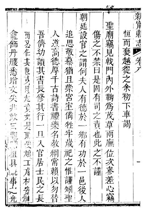 [下载][南部县志]二十八_复成.pdf