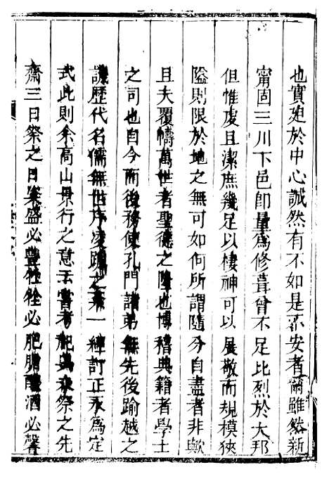 [下载][南部县志]二十八_复成.pdf