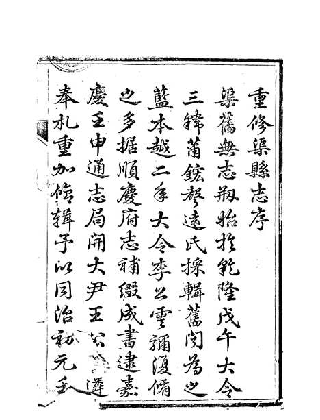 [下载][渠县志]一_何庆恩.pdf