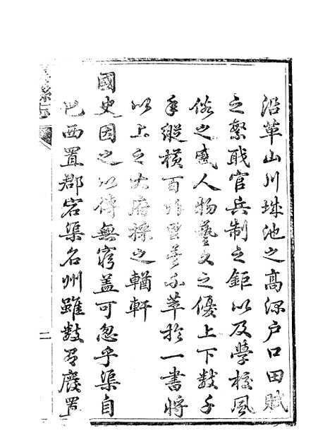 [下载][渠县志]一_何庆恩.pdf