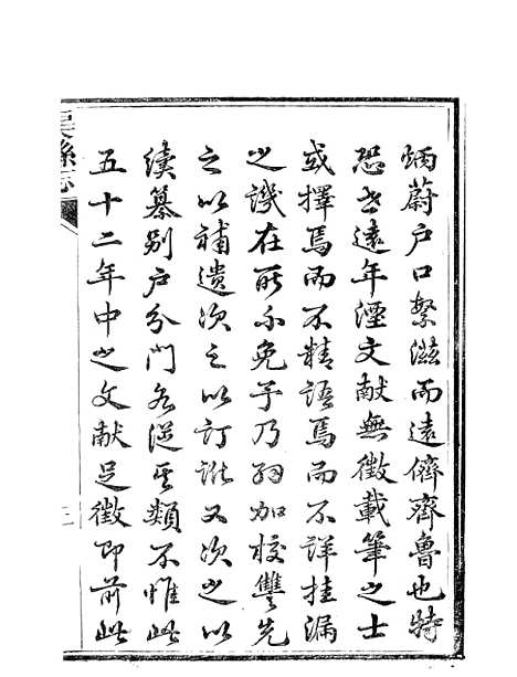 [下载][渠县志]一_何庆恩.pdf