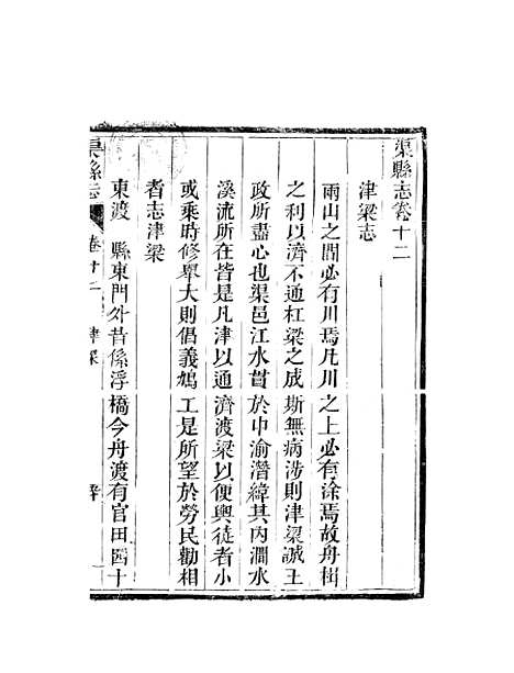 [下载][渠县志]四_何庆恩.pdf