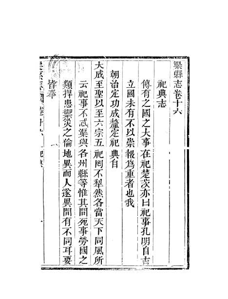 [下载][渠县志]五_何庆恩.pdf