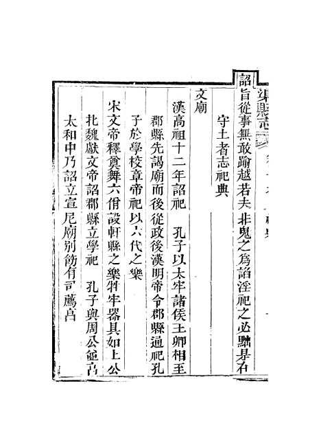 [下载][渠县志]五_何庆恩.pdf