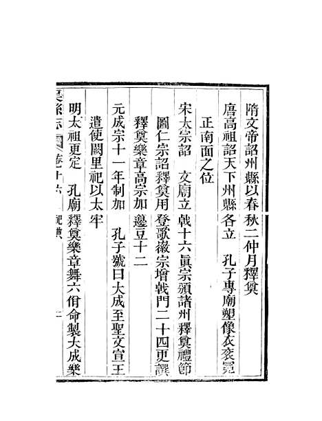 [下载][渠县志]五_何庆恩.pdf