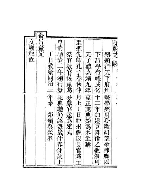 [下载][渠县志]五_何庆恩.pdf