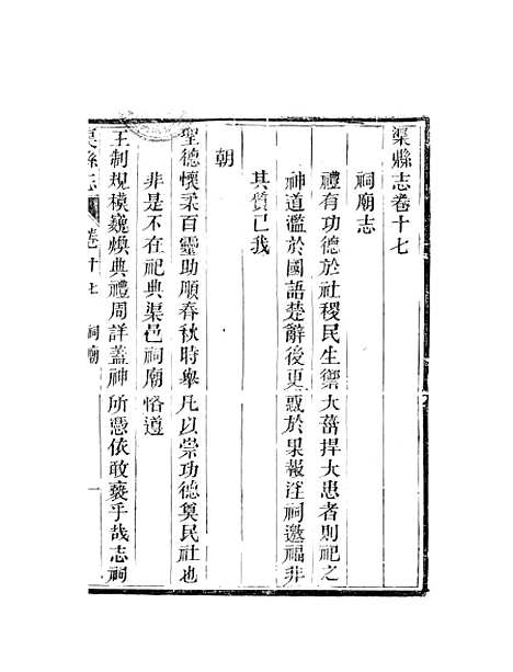 [下载][渠县志]六_何庆恩.pdf