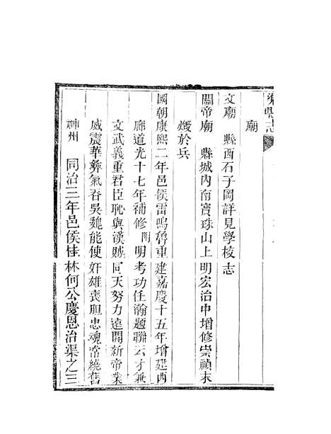 [下载][渠县志]六_何庆恩.pdf