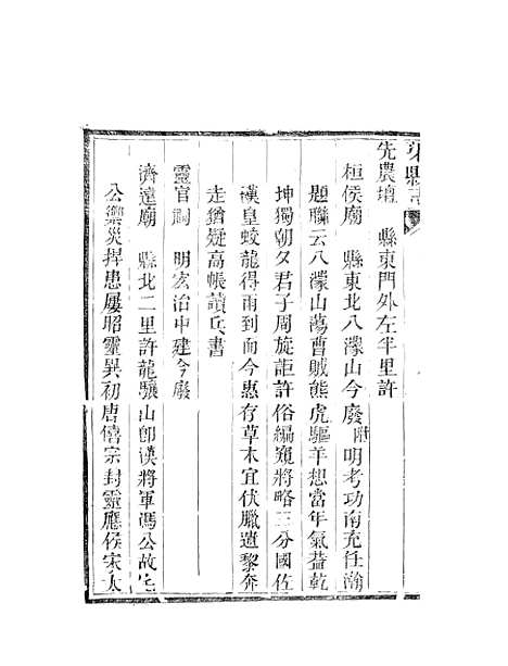 [下载][渠县志]六_何庆恩.pdf