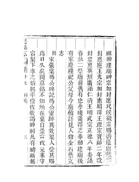 [下载][渠县志]六_何庆恩.pdf