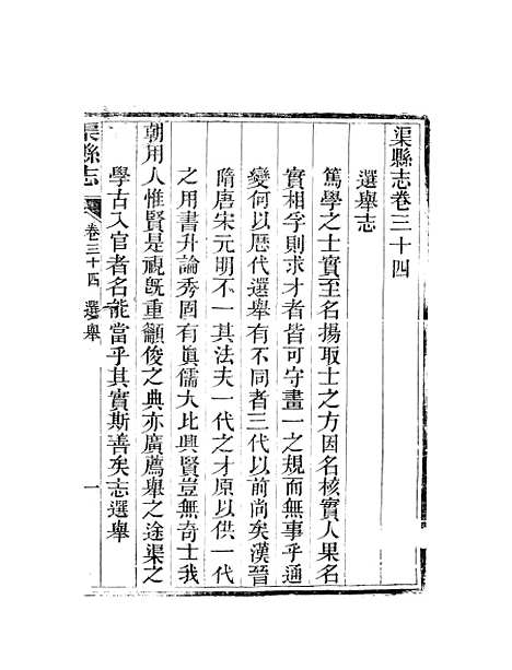 [下载][渠县志]七_何庆恩.pdf