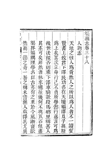 [下载][渠县志]八_何庆恩.pdf