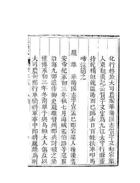 [下载][渠县志]八_何庆恩.pdf