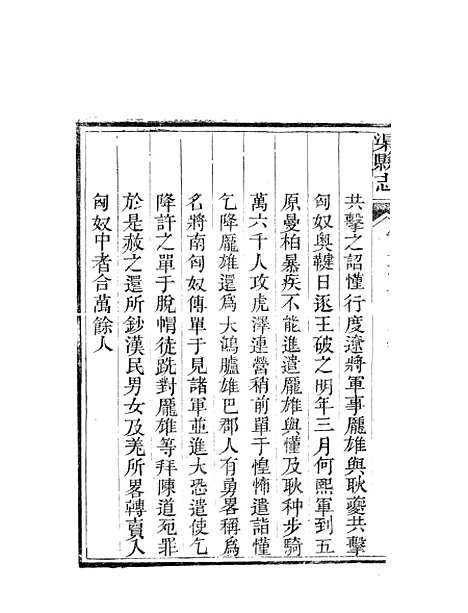 [下载][渠县志]八_何庆恩.pdf