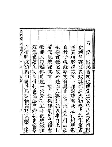 [下载][渠县志]八_何庆恩.pdf