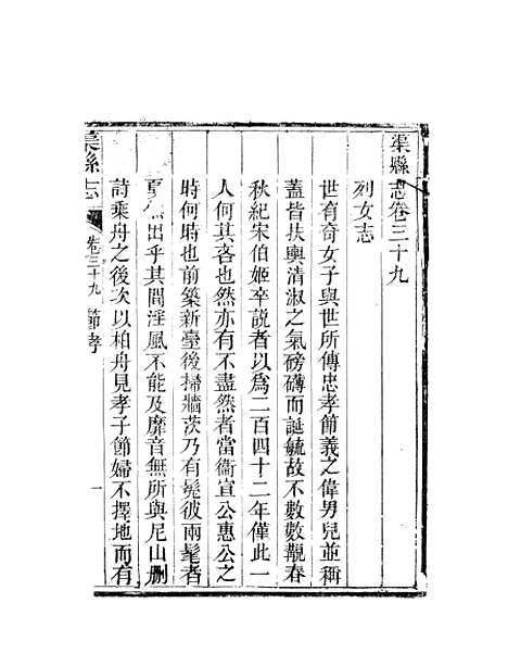 [下载][渠县志]九_何庆恩.pdf