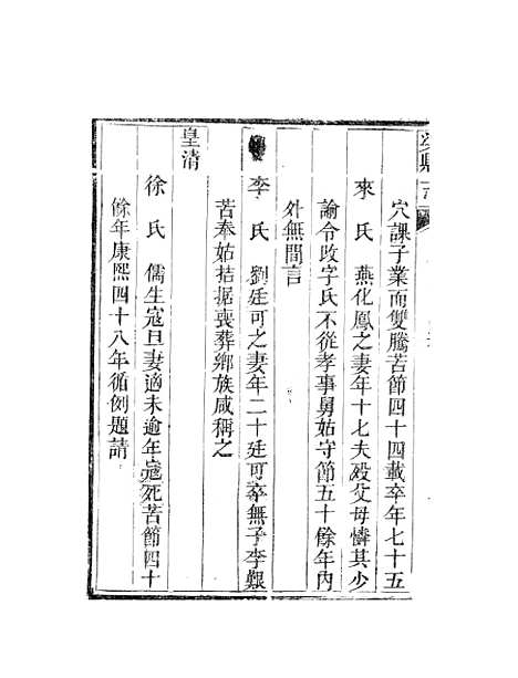 [下载][渠县志]九_何庆恩.pdf