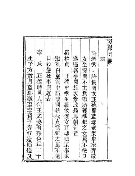 [下载][渠县志]十_何庆恩.pdf