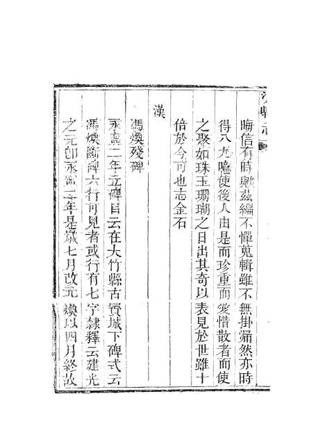 [下载][渠县志]十一_何庆恩.pdf