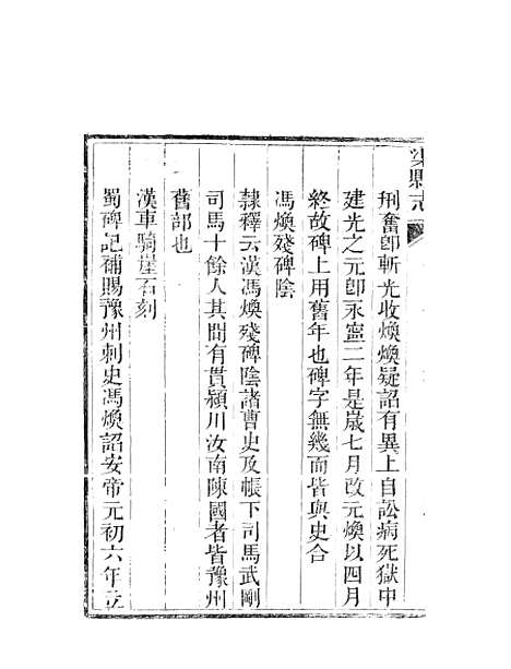 [下载][渠县志]十一_何庆恩.pdf