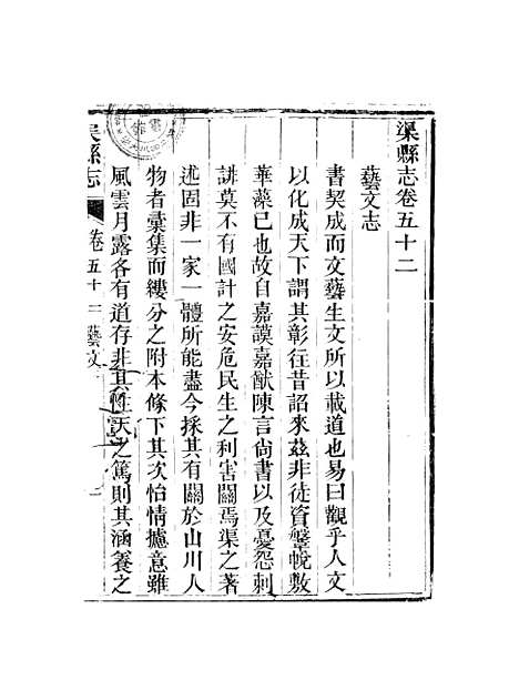 [下载][渠县志]十二_何庆恩.pdf